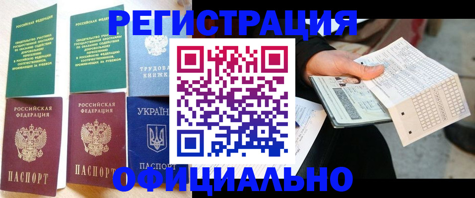 временная регистрация для школы в Сасово