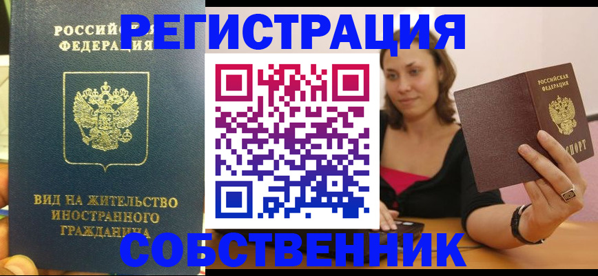 прописка в квартире в Сасово